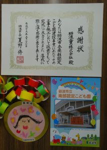 5月27日に砺波市より南部認定こども園建設工事に対して表彰状と園児さんから素敵なメダルを頂きました。