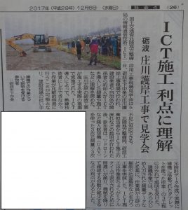 ICT施工太田護岸富山新聞