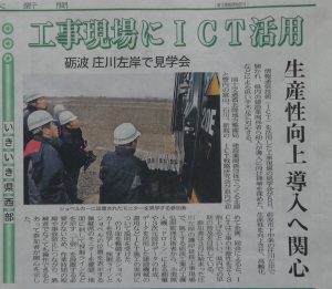 ＩＣＴを活用した工事現場の見学会が１２月５日に砺波市下中条の庄川左岸で行われ、当社土木部の工藤弘昭さんがＩＣＴ施工の実例の説明を行った記事が掲載されました。