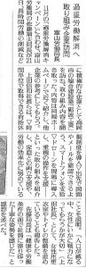 2018.11.22読売新聞