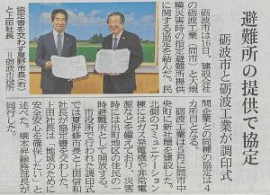 20190717富山新聞災害協定