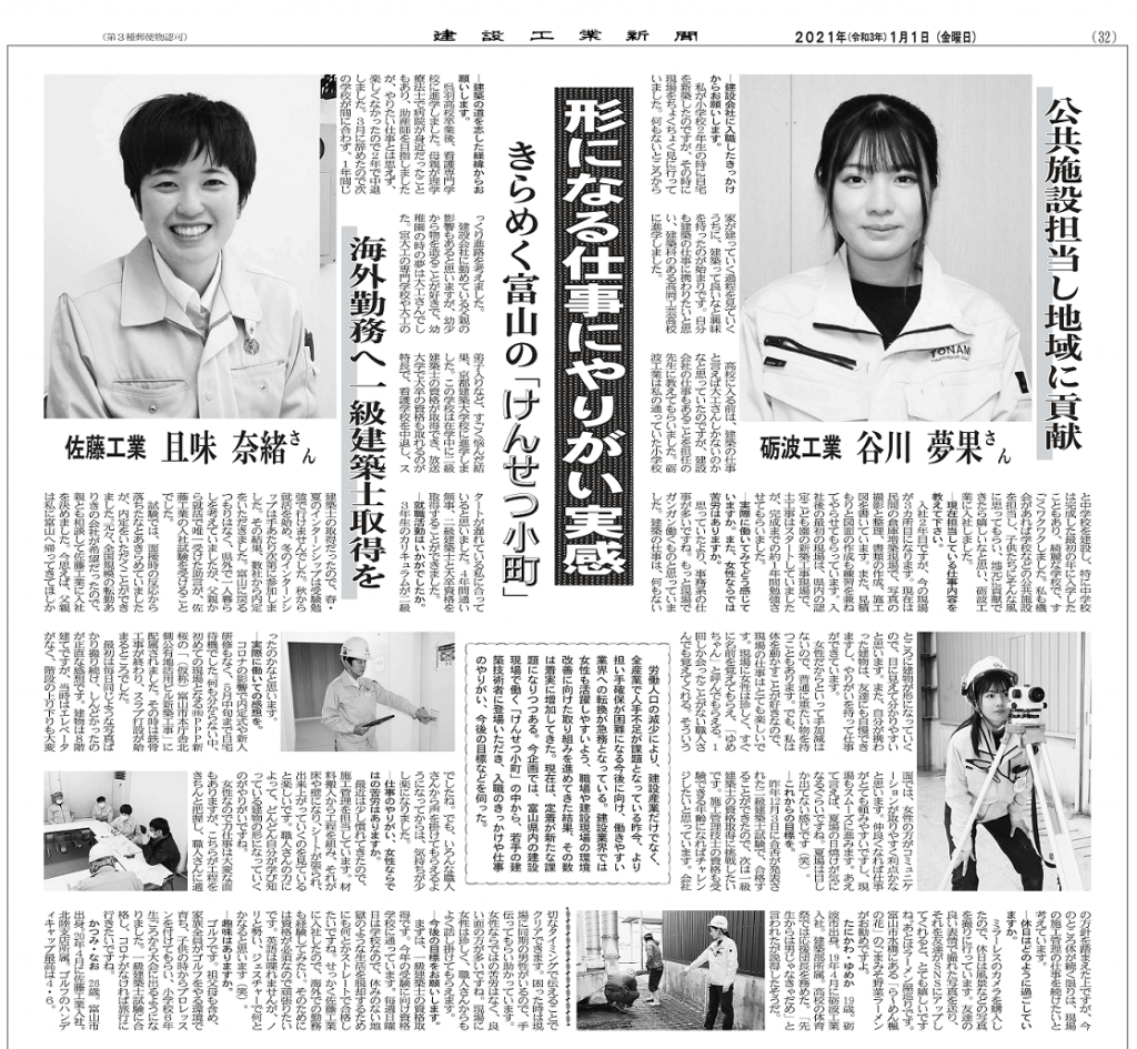 2021建設工業新聞 谷川